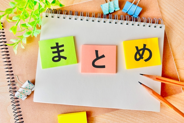 編集部まとめ