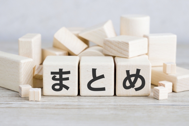 編集部まとめ